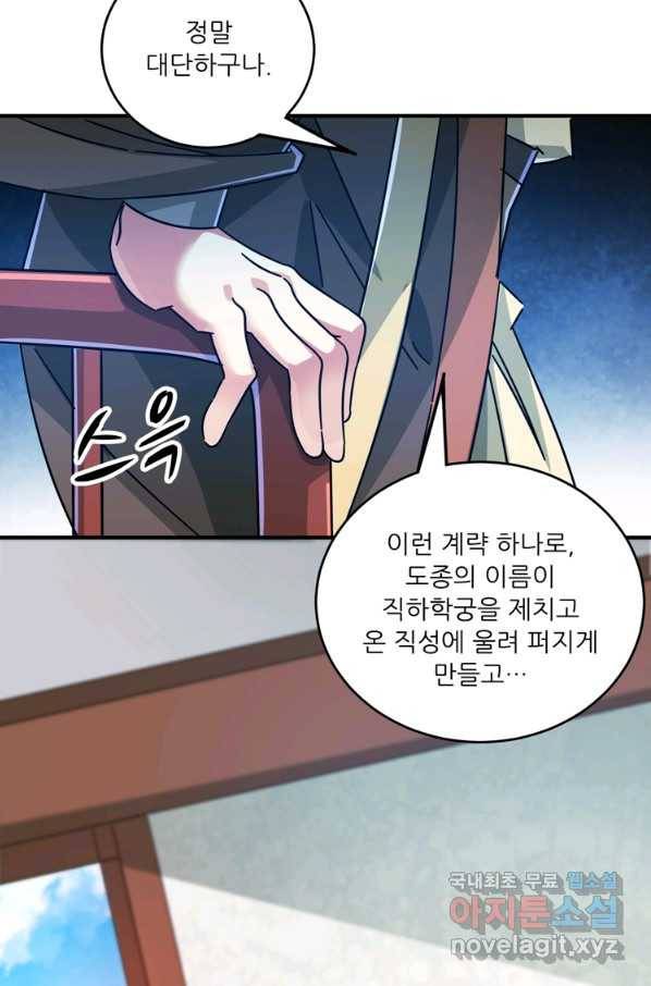 무영삼천도 92화 67