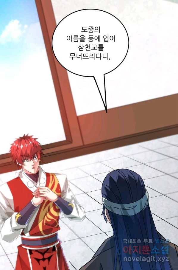 무영삼천도 92화 68