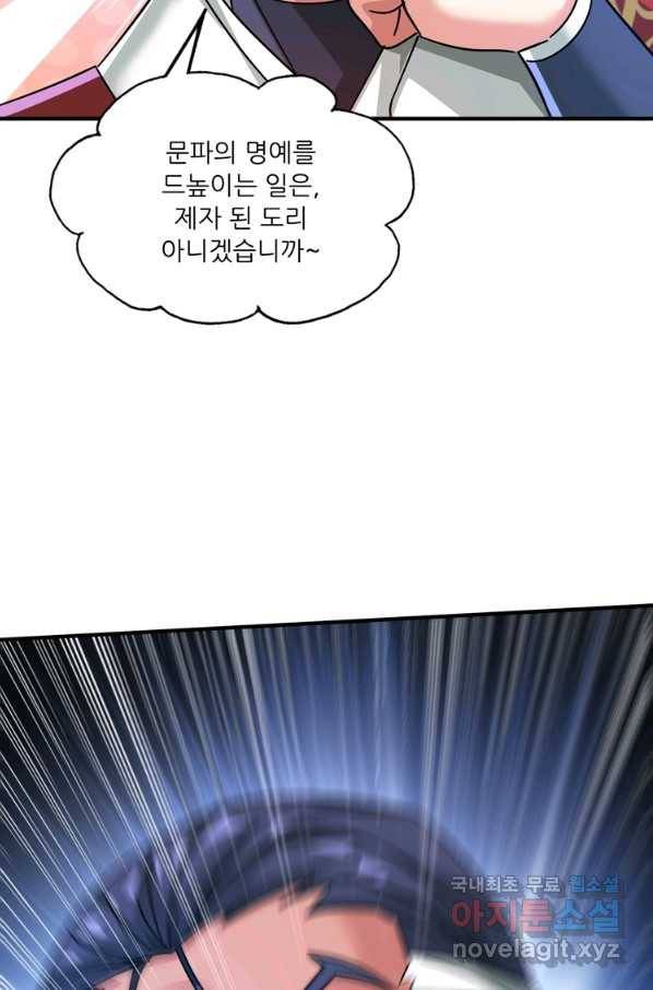 무영삼천도 92화 71