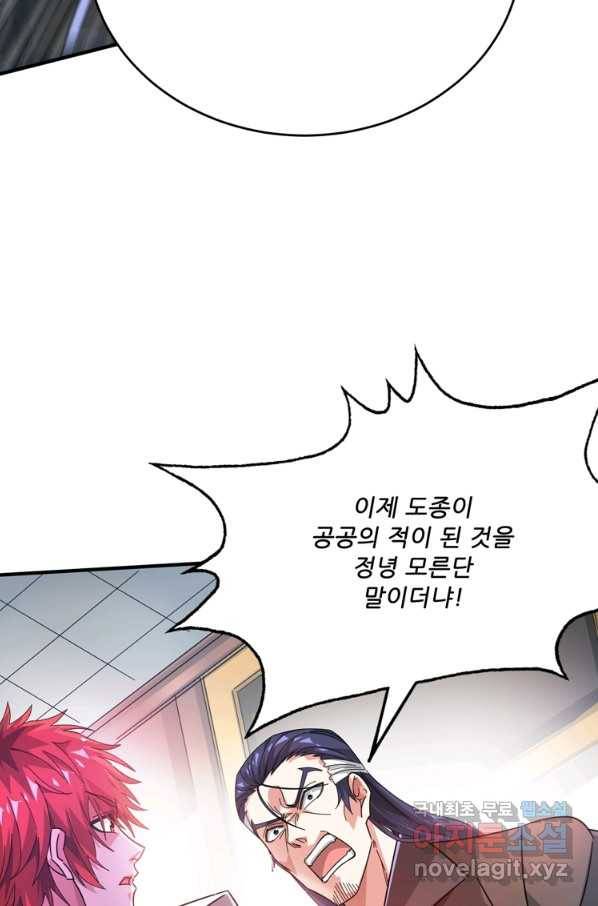 무영삼천도 92화 73