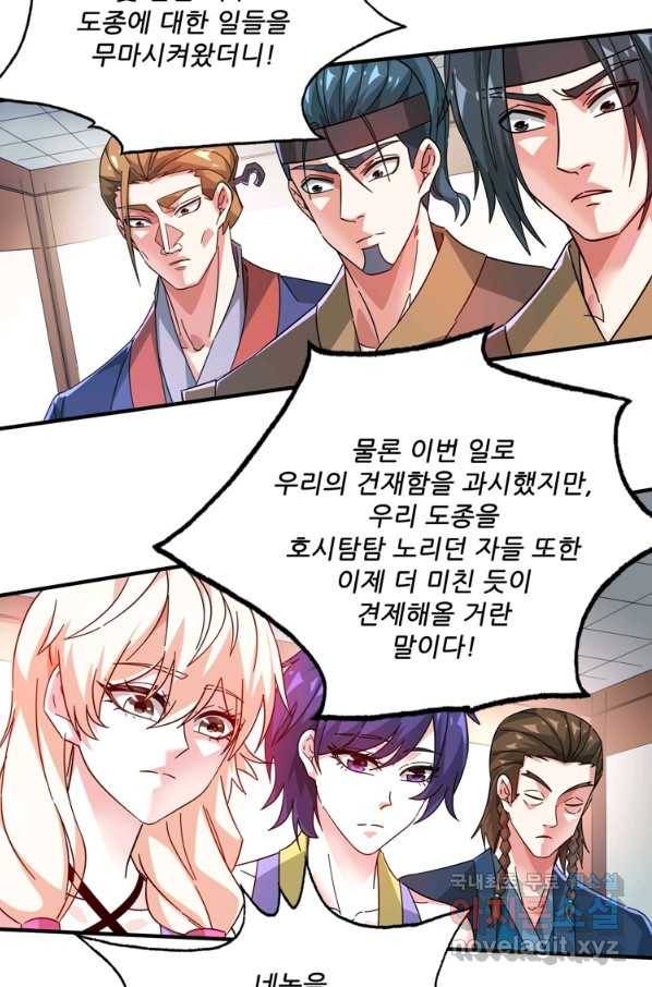무영삼천도 92화 75