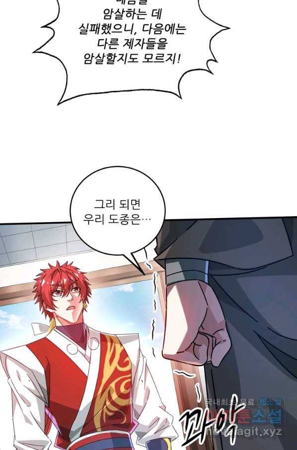 무영삼천도 92화 76