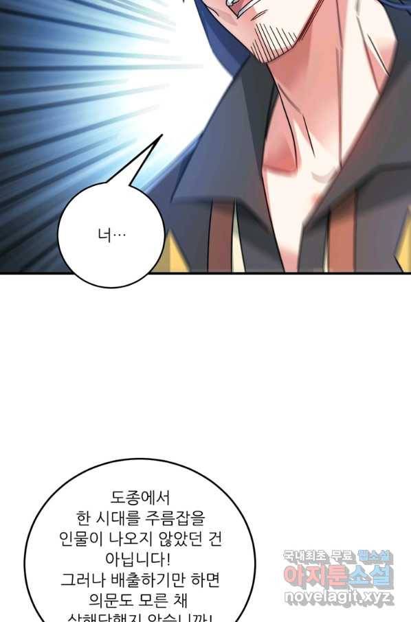 무영삼천도 92화 81