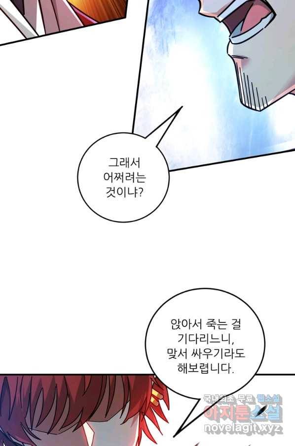 무영삼천도 92화 83