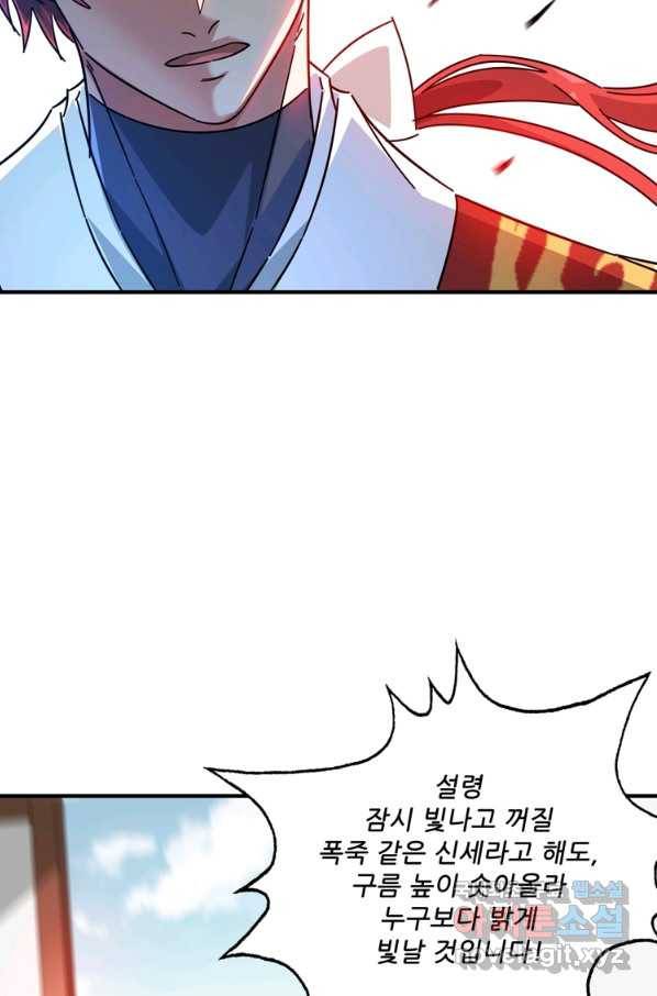 무영삼천도 92화 84