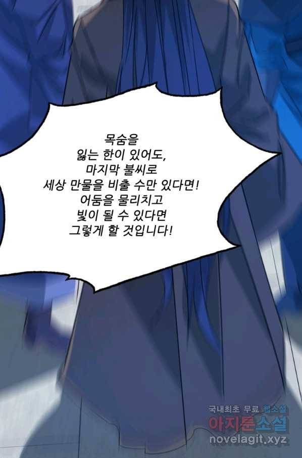 무영삼천도 92화 86