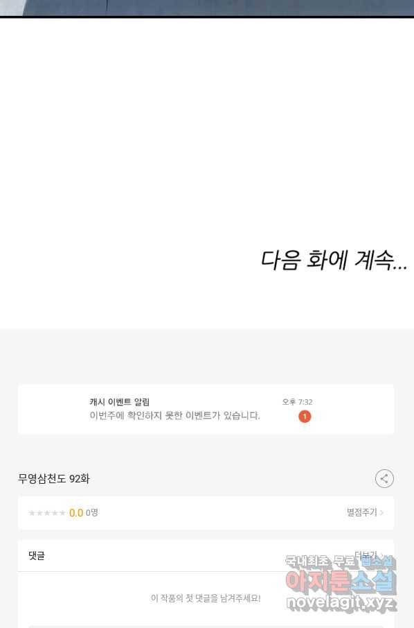 무영삼천도 92화 87