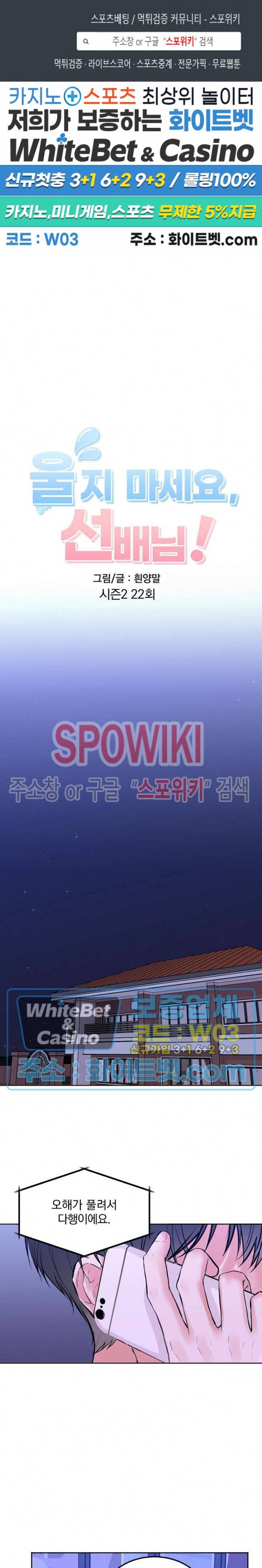 울지 마세요, 선배님! 44화 1