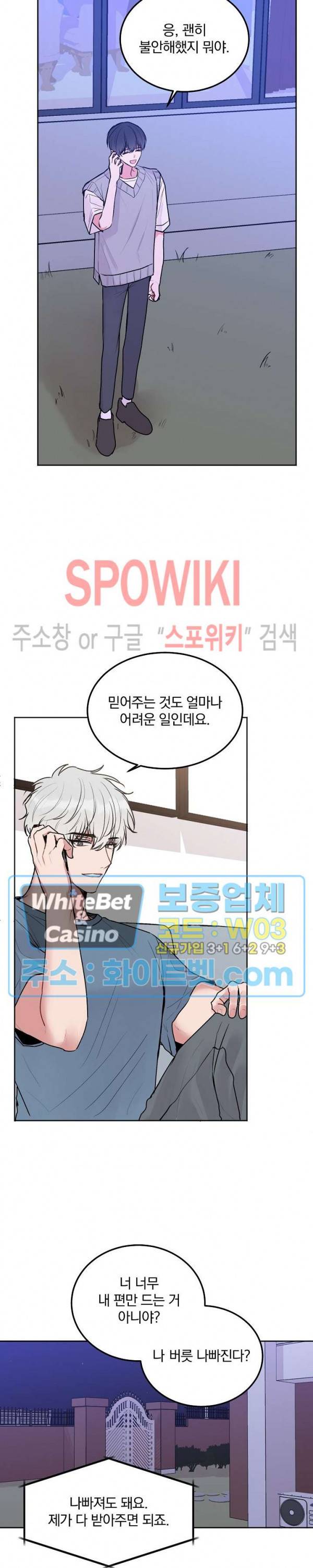울지 마세요, 선배님! 44화 2