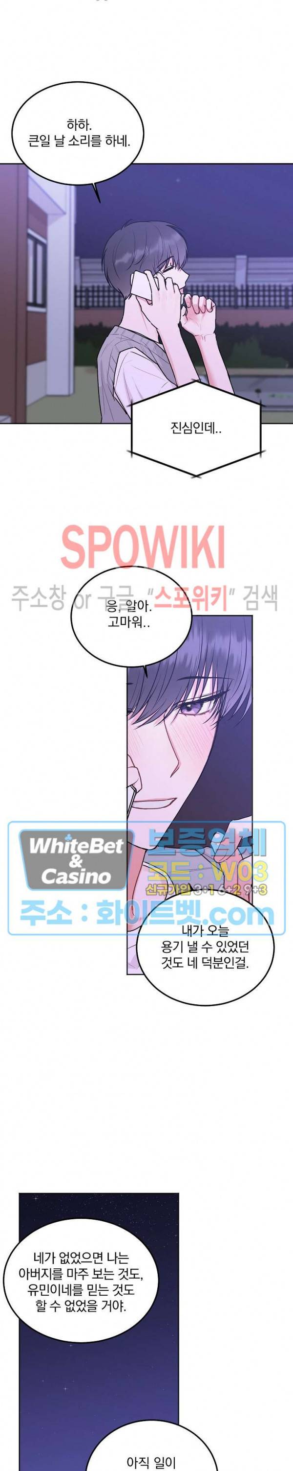 울지 마세요, 선배님! 44화 3