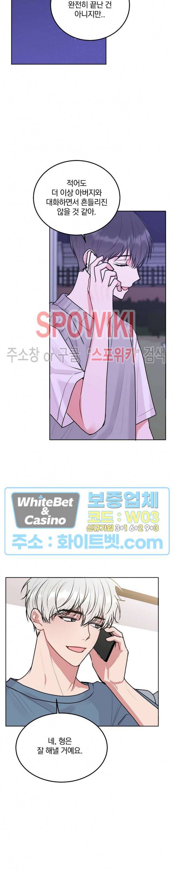 울지 마세요, 선배님! 44화 4