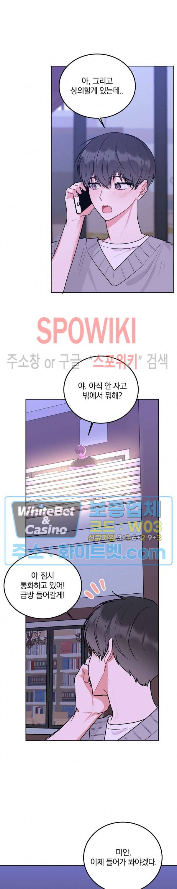 울지 마세요, 선배님! 44화 5