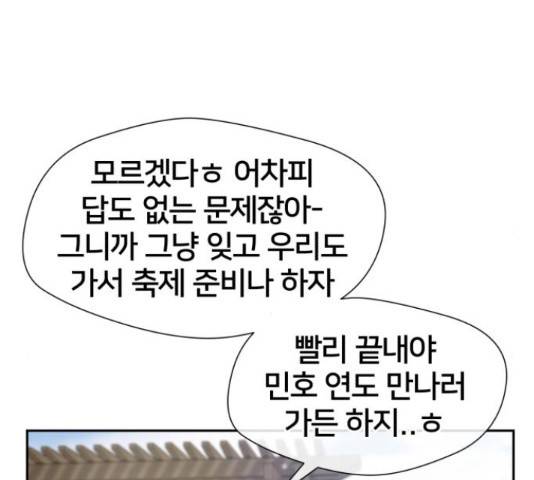 얼굴천재 - 시즌3 45화 62