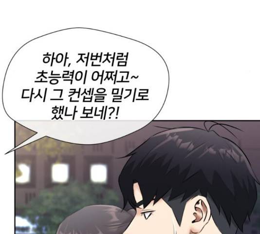 얼굴천재 - 시즌3 45화 70