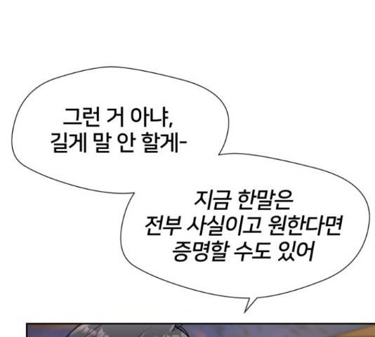 얼굴천재 - 시즌3 45화 76