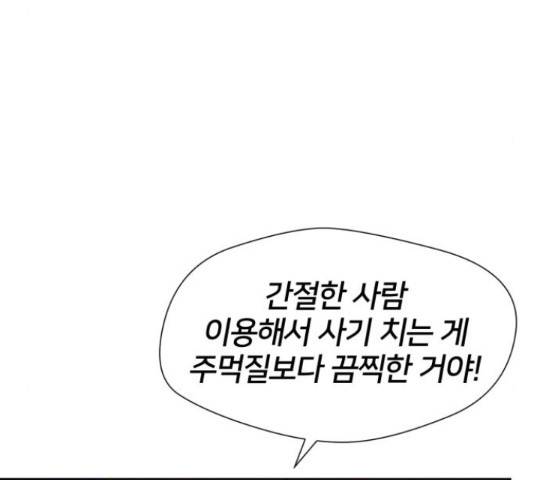 얼굴천재 - 시즌3 45화 79