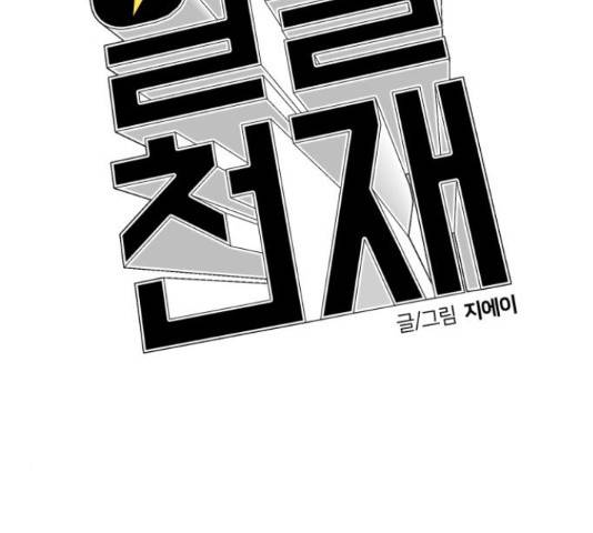 얼굴천재 - 시즌3 45화 142