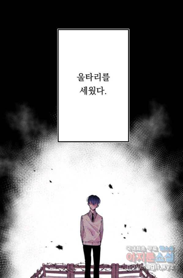 이 소설이 끝나기 전에, 시즌2 1화 3