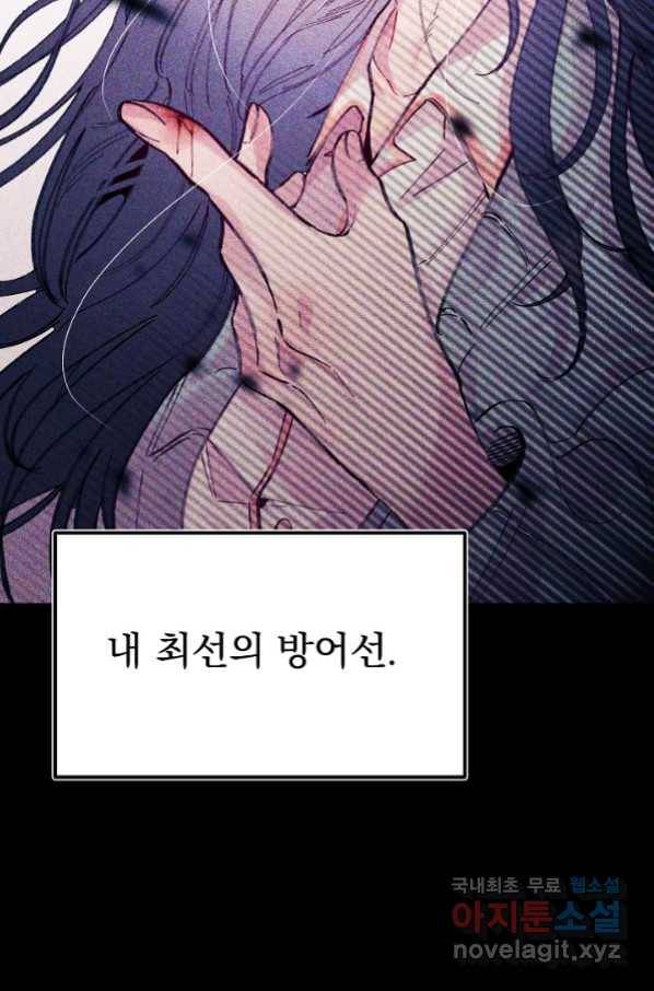 이 소설이 끝나기 전에, 시즌2 1화 8