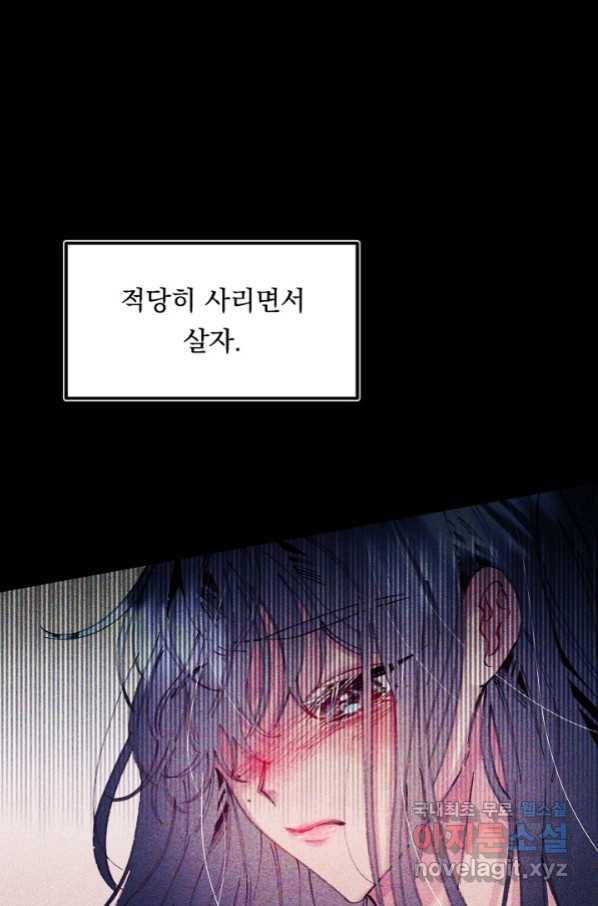 이 소설이 끝나기 전에, 시즌2 1화 9