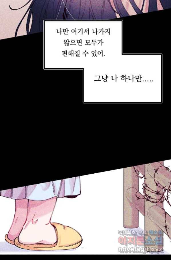 이 소설이 끝나기 전에, 시즌2 1화 10