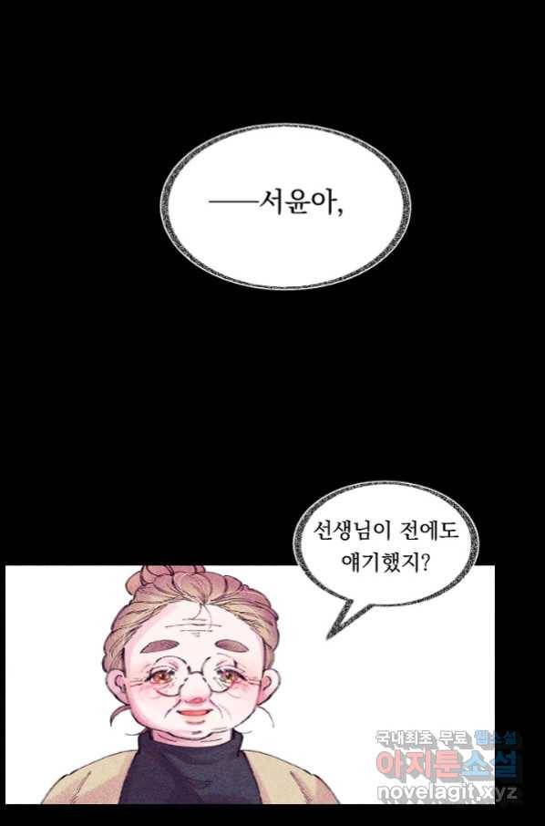 이 소설이 끝나기 전에, 시즌2 1화 11