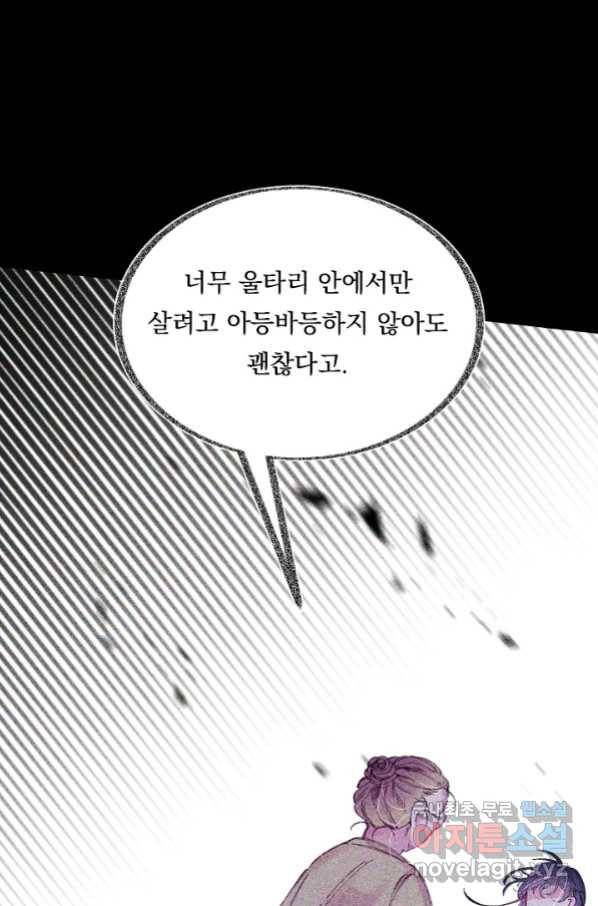 이 소설이 끝나기 전에, 시즌2 1화 12