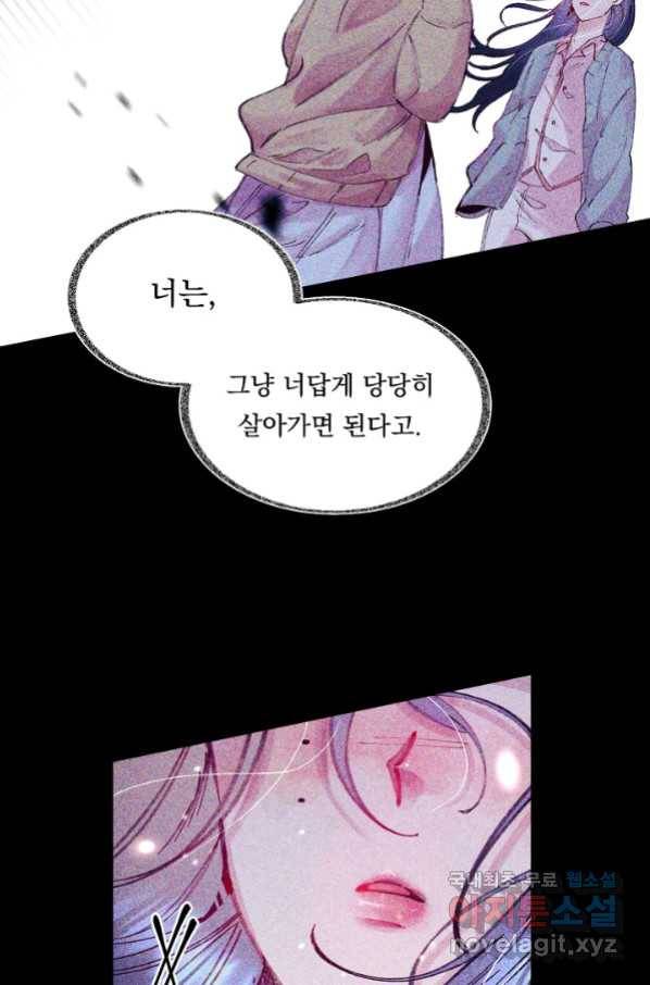 이 소설이 끝나기 전에, 시즌2 1화 13