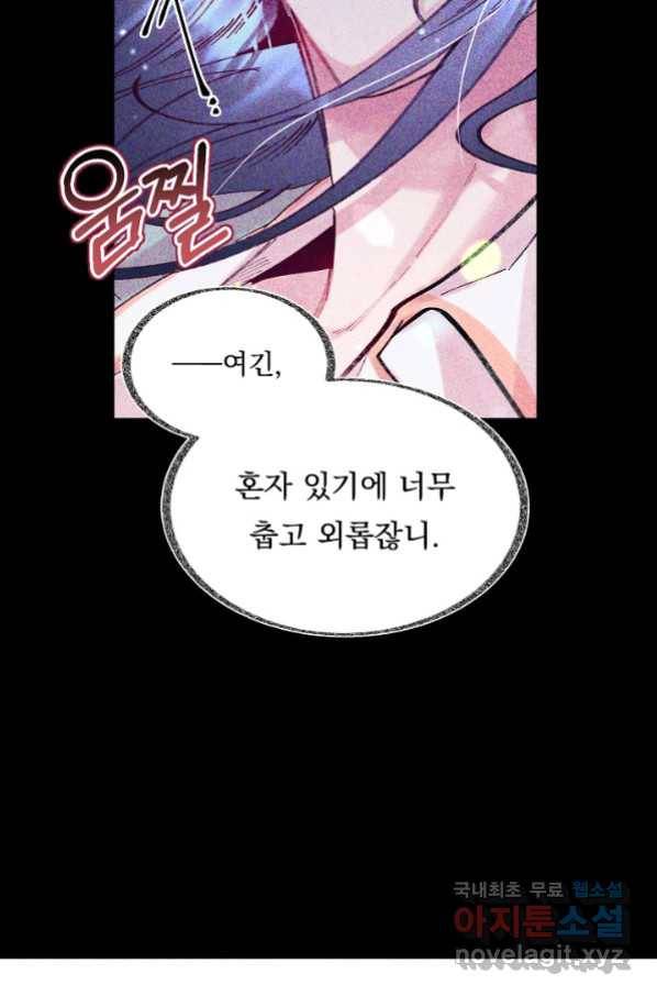이 소설이 끝나기 전에, 시즌2 1화 14
