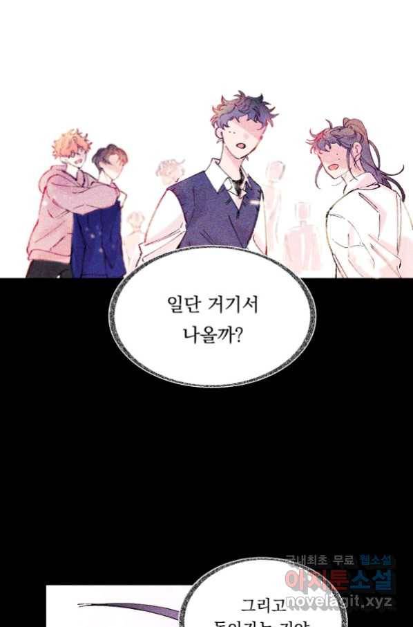 이 소설이 끝나기 전에, 시즌2 1화 15