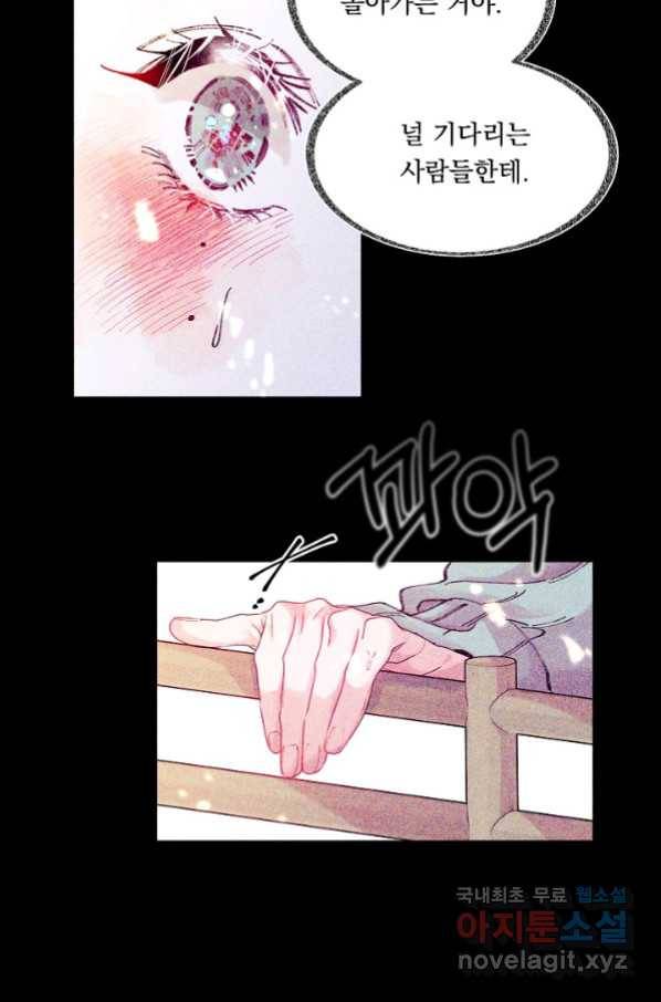 이 소설이 끝나기 전에, 시즌2 1화 16