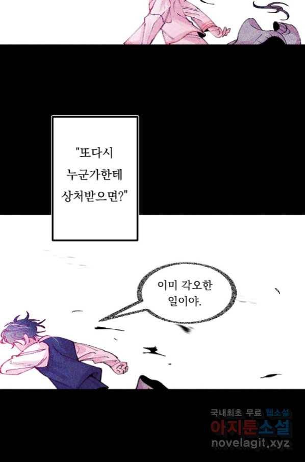 이 소설이 끝나기 전에, 시즌2 1화 19
