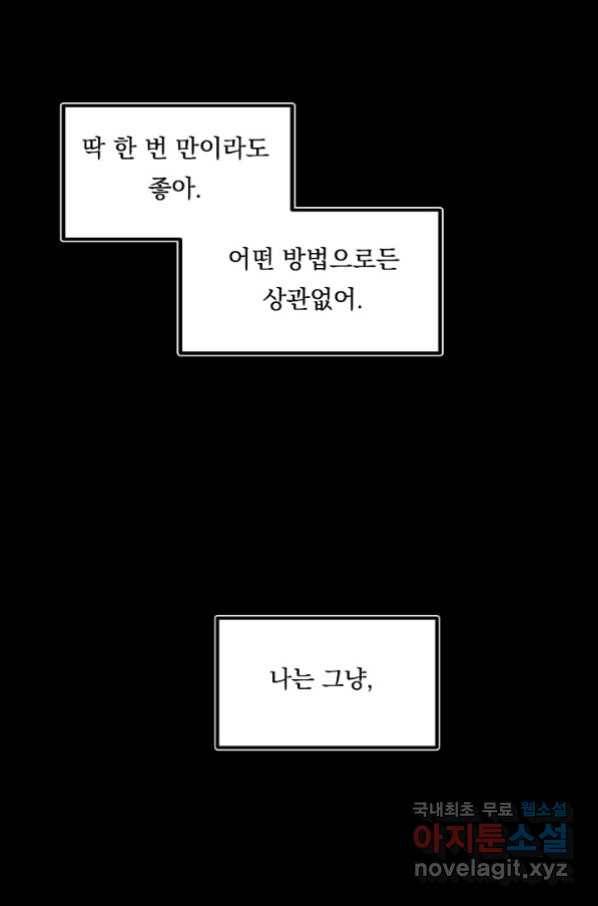이 소설이 끝나기 전에, 시즌2 1화 20