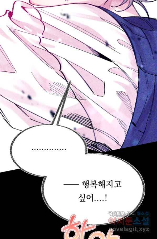 이 소설이 끝나기 전에, 시즌2 1화 22