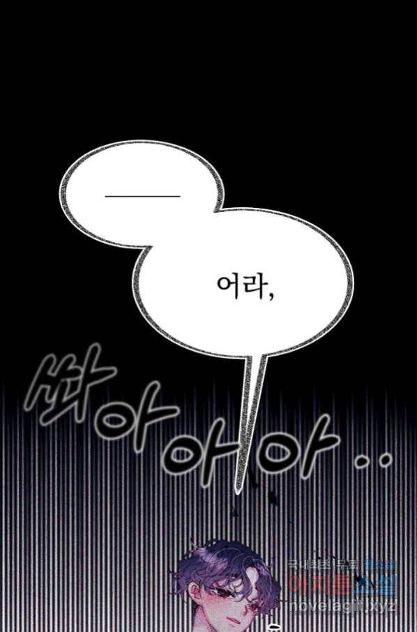 이 소설이 끝나기 전에, 시즌2 1화 25
