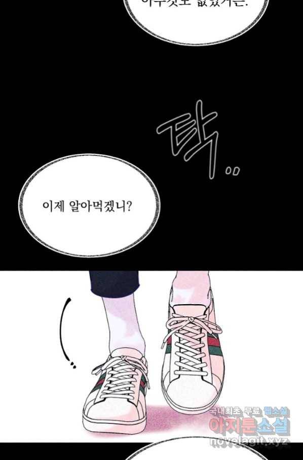 이 소설이 끝나기 전에, 시즌2 1화 35