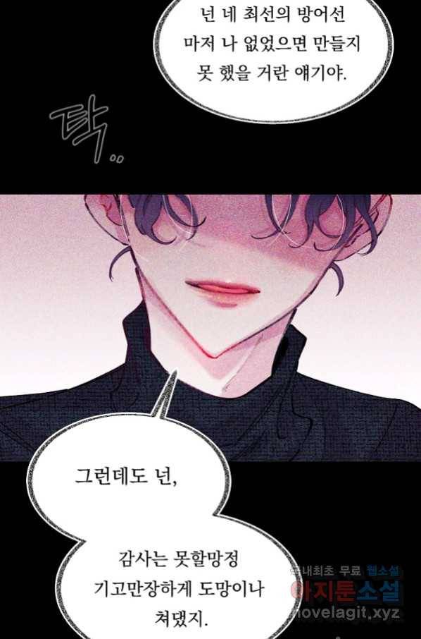 이 소설이 끝나기 전에, 시즌2 1화 36