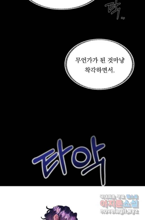 이 소설이 끝나기 전에, 시즌2 1화 37