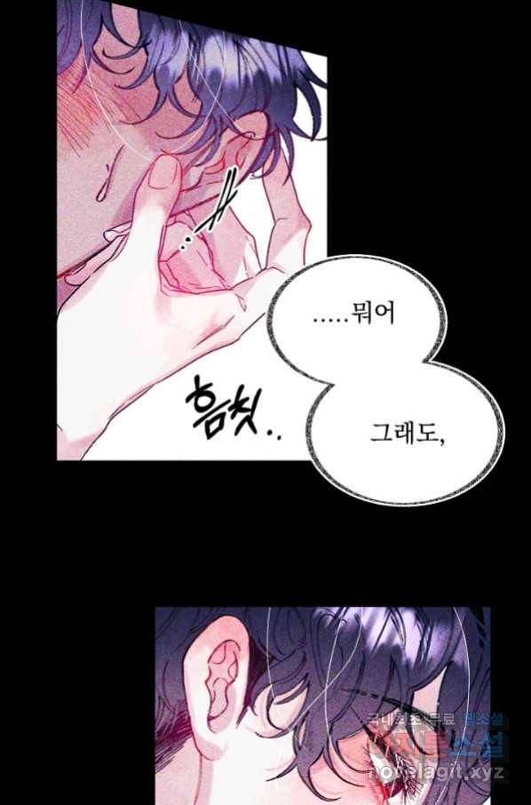 이 소설이 끝나기 전에, 시즌2 1화 39