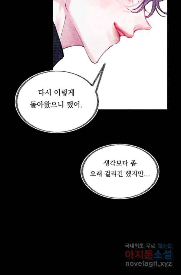 이 소설이 끝나기 전에, 시즌2 1화 40
