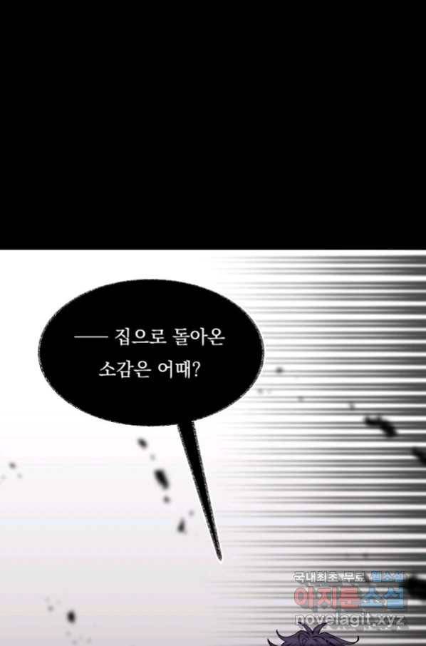 이 소설이 끝나기 전에, 시즌2 1화 41