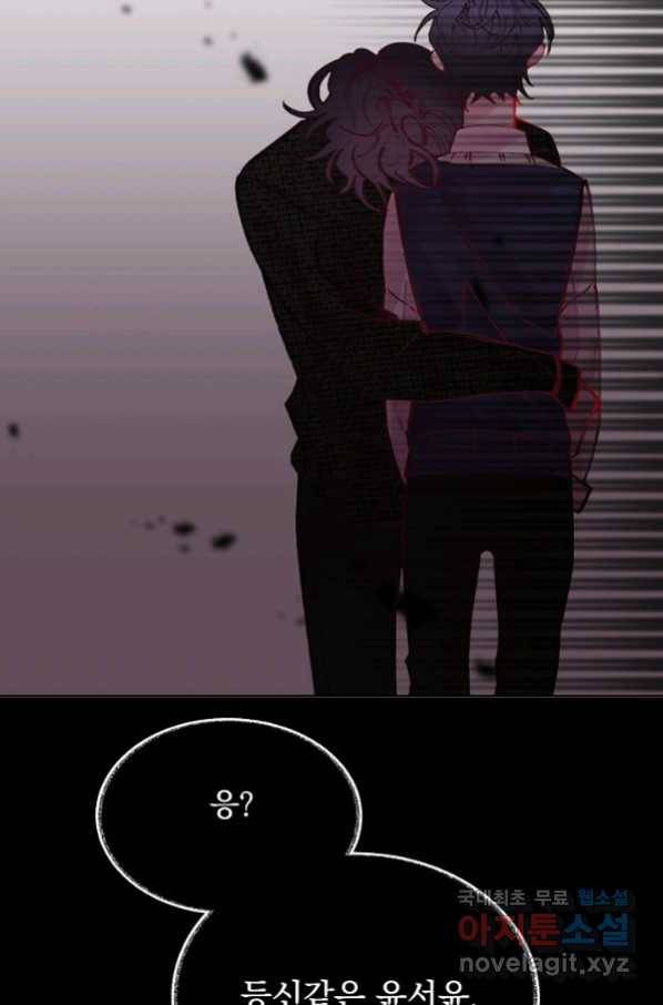 이 소설이 끝나기 전에, 시즌2 1화 42