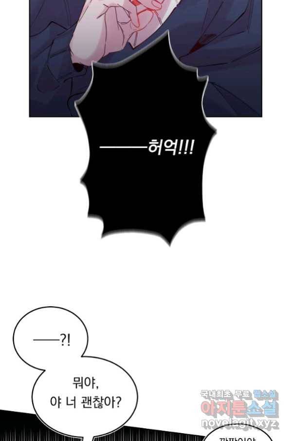 이 소설이 끝나기 전에, 시즌2 1화 45