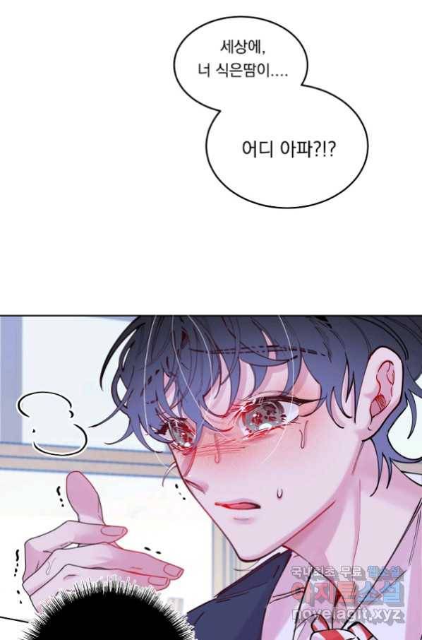 이 소설이 끝나기 전에, 시즌2 1화 47