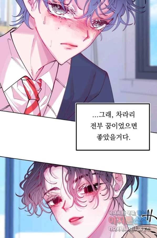 이 소설이 끝나기 전에, 시즌2 1화 51