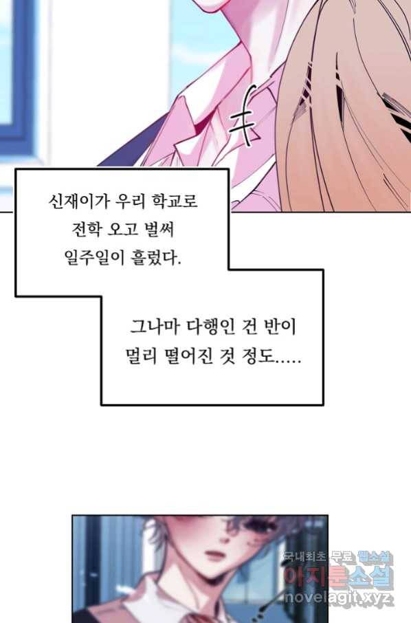 이 소설이 끝나기 전에, 시즌2 1화 52