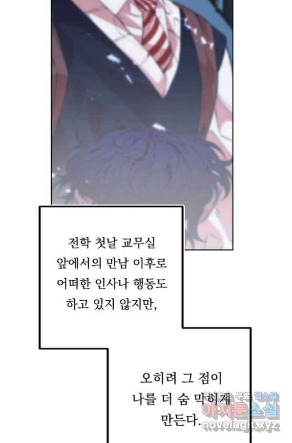 이 소설이 끝나기 전에, 시즌2 1화 53