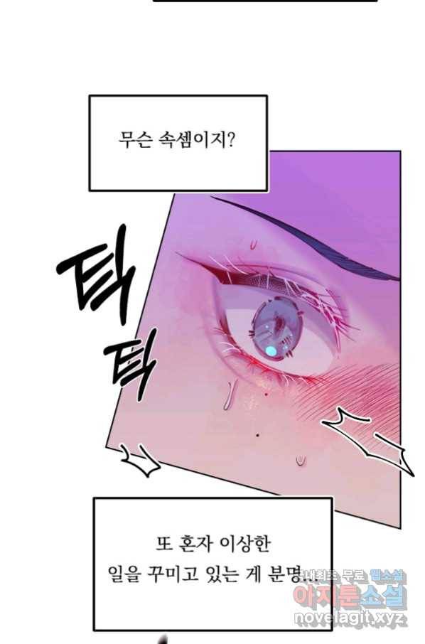 이 소설이 끝나기 전에, 시즌2 1화 55