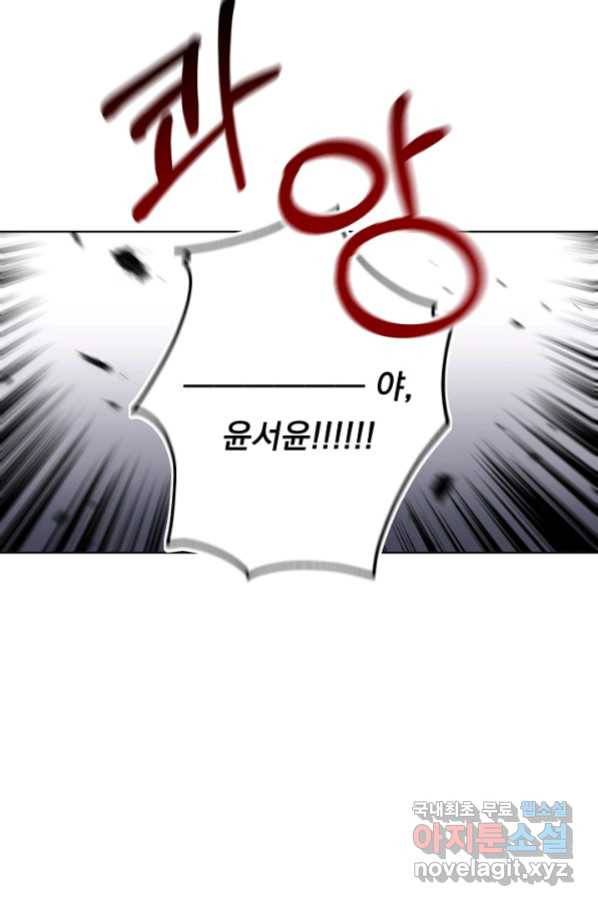 이 소설이 끝나기 전에, 시즌2 1화 56