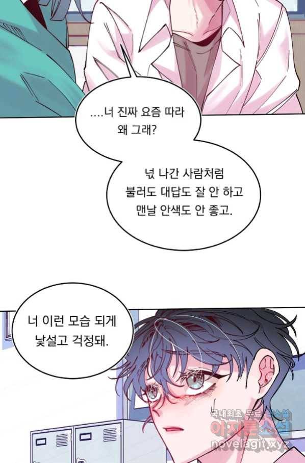 이 소설이 끝나기 전에, 시즌2 1화 58